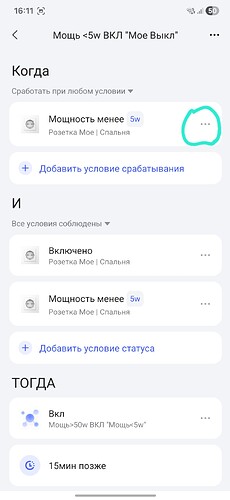 Screenshot_20251015_161114_Aqara Home